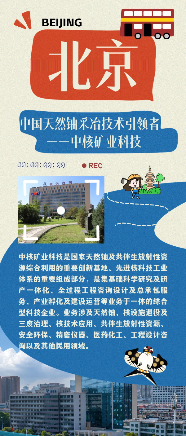 中国核工业集团有限公司