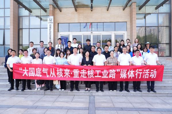 中国核工业集团有限公司