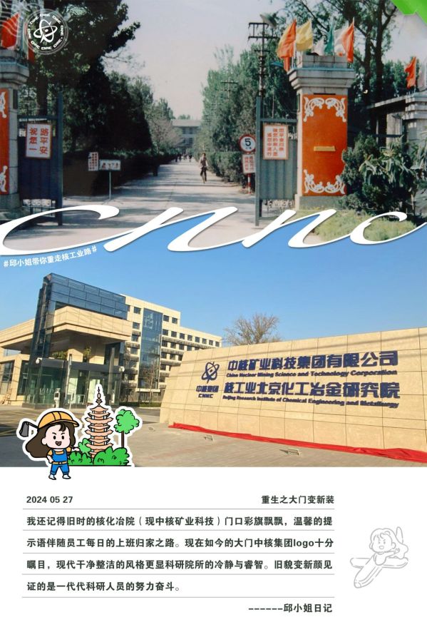 中国核工业集团有限公司