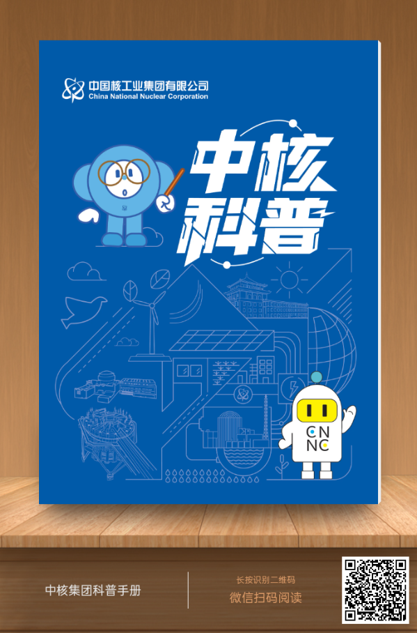 科普手册