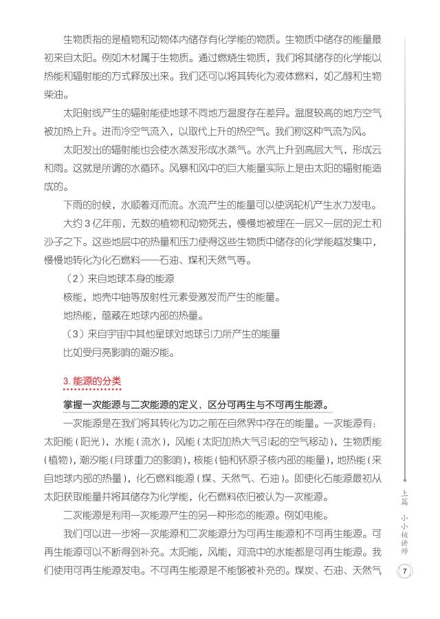 小小核讲师中国核工业集团有限公司